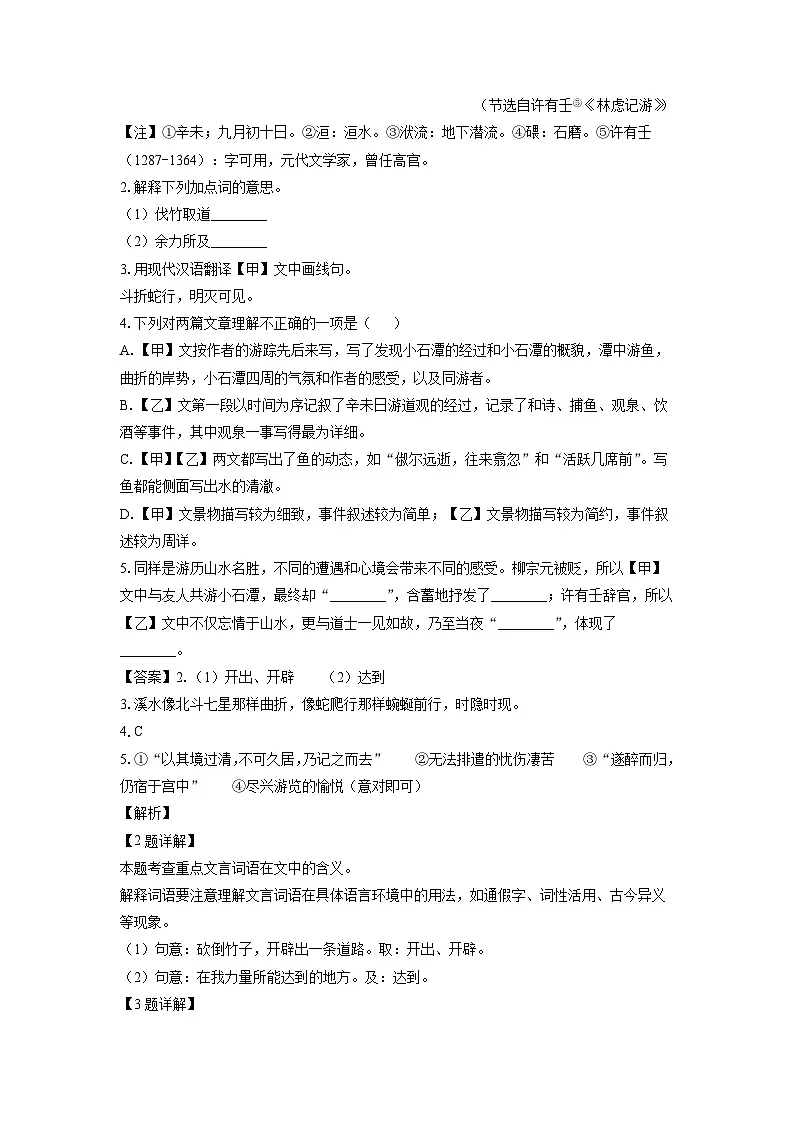 上海市松江区2024-2025学年（五四学制）八年级下学期期中考试语文试卷（解析版）第2页