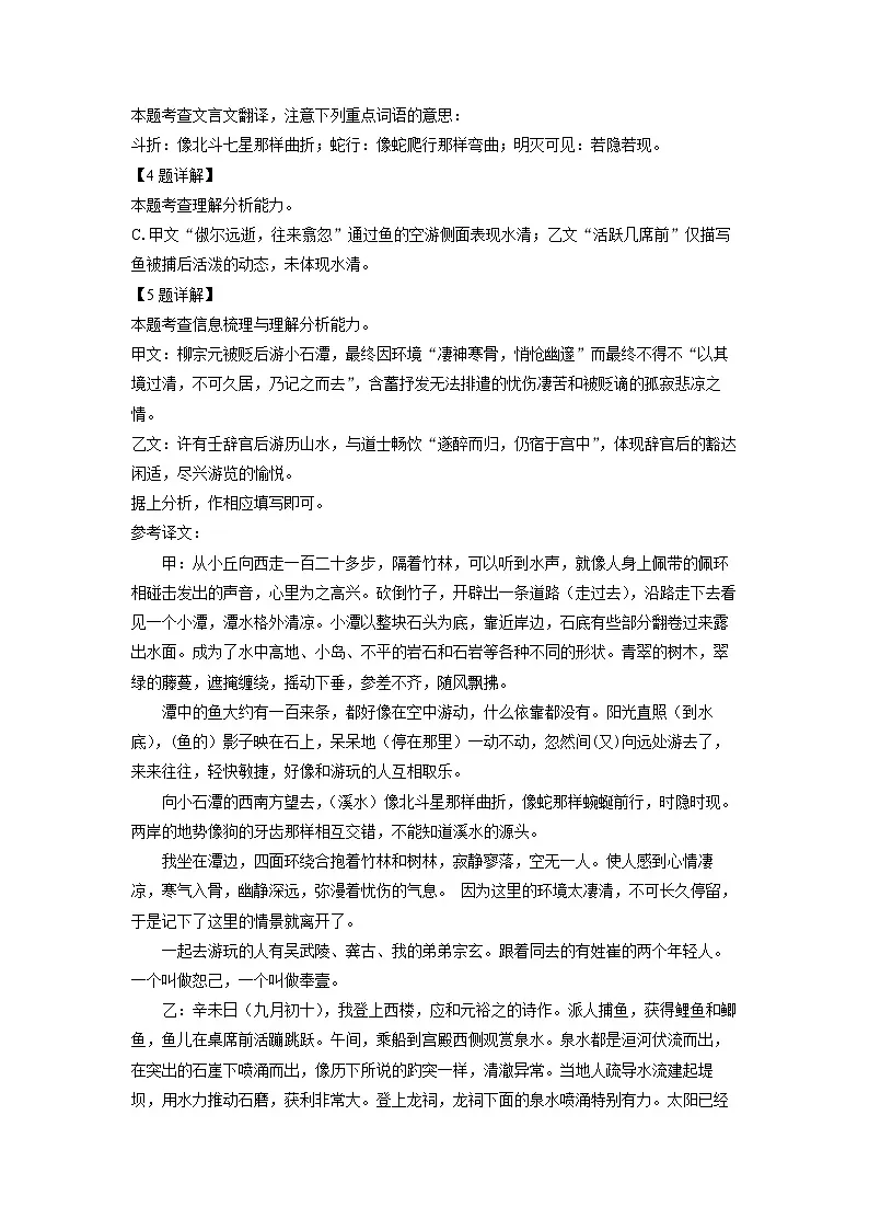 上海市松江区2024-2025学年（五四学制）八年级下学期期中考试语文试卷（解析版）第3页