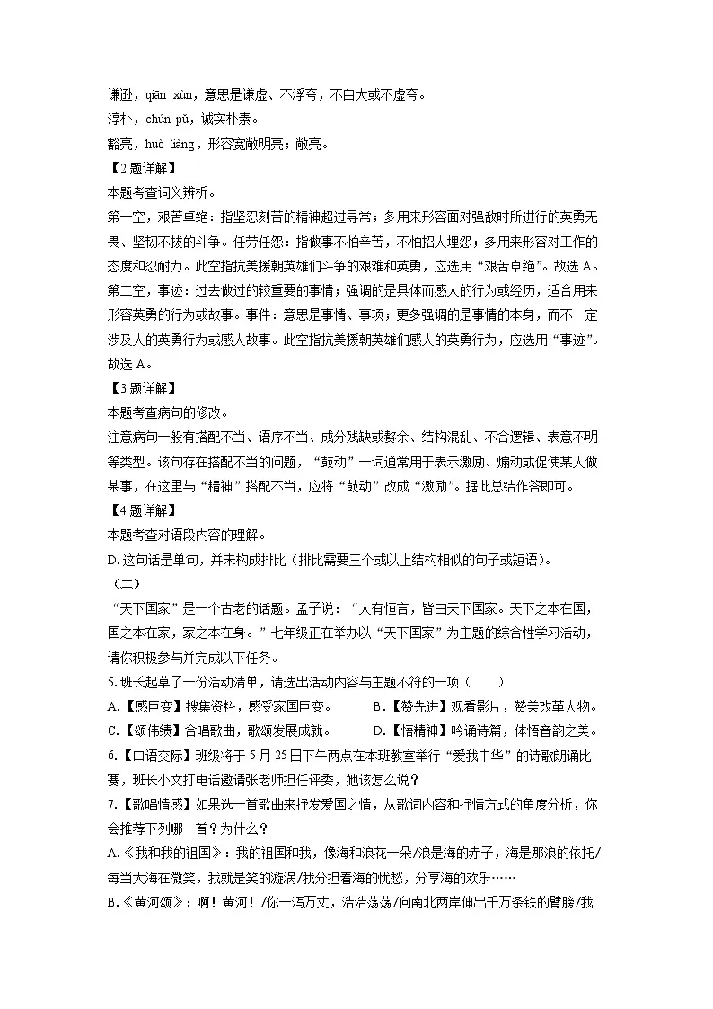 山东省菏泽市郓城县2024-2025学年七年级下学期期中考试语文试卷（解析版）第2页