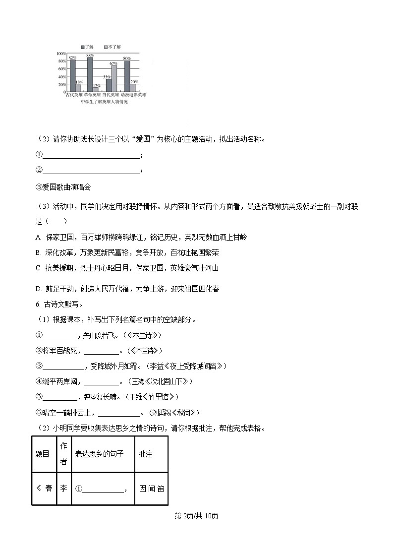 广东省广州市增城区2023-2024学年七年级下学期语文期中考试试卷（含答案）第2页