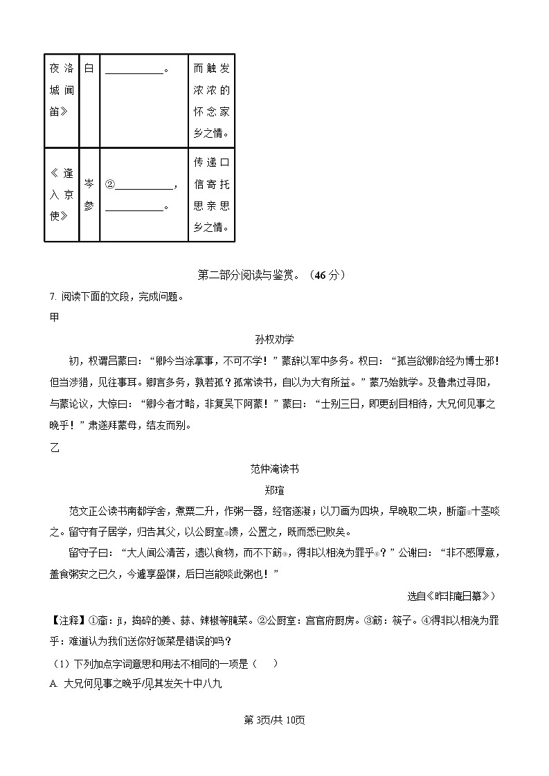广东省广州市增城区2023-2024学年七年级下学期语文期中考试试卷（含答案）第3页