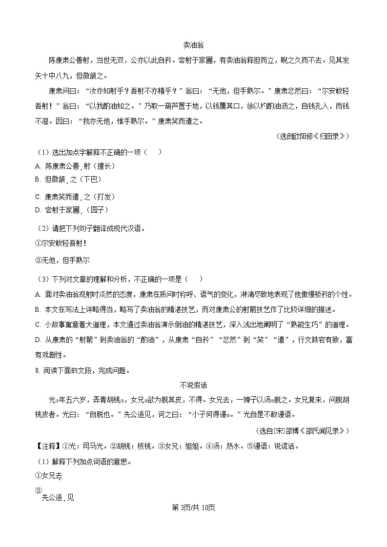 广东省广州市越秀区执信中学2022-2023学年七年级下学期语文期中考试试卷（含答案）第3页