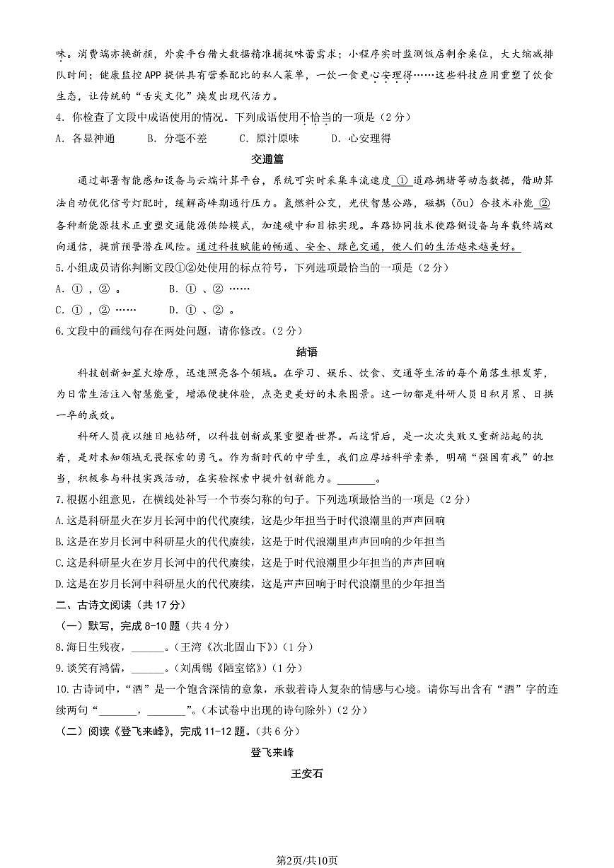 2025年北京昌平初三二模语文试卷和答案第2页