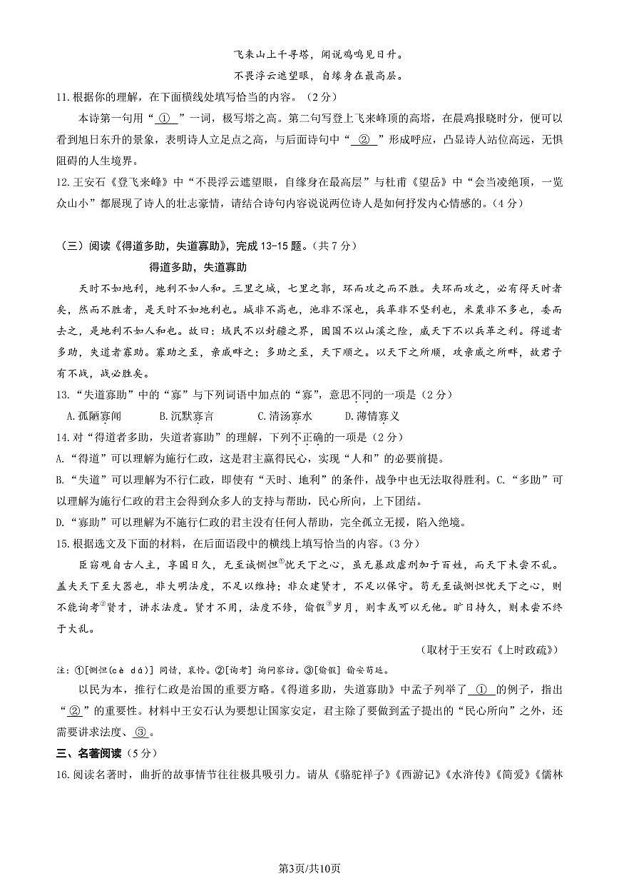 2025年北京昌平初三二模语文试卷和答案第3页