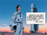 【核心素養(yǎng)優(yōu)質(zhì)課】部編版語(yǔ)文七年級(jí)下冊(cè)第22課 太空一日 第1課時(shí) （課件+同步教學(xué)設(shè)計(jì)+素材）