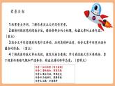 【核心素養(yǎng)優(yōu)質(zhì)課】部編版語(yǔ)文七年級(jí)下冊(cè)第22課 太空一日 第1課時(shí) （課件+同步教學(xué)設(shè)計(jì)+素材）