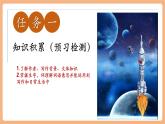 【核心素養(yǎng)優(yōu)質(zhì)課】部編版語(yǔ)文七年級(jí)下冊(cè)第22課 太空一日 第1課時(shí) （課件+同步教學(xué)設(shè)計(jì)+素材）