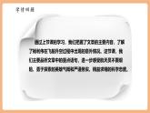 【核心素養(yǎng)優(yōu)質(zhì)課】部編版語文七年級(jí)下冊(cè)第22課 太空一日 第2課時(shí) （課件+同步教學(xué)設(shè)計(jì)+素材）