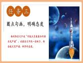 【核心素養(yǎng)優(yōu)質(zhì)課】部編版語文七年級(jí)下冊(cè)第22課 太空一日 第2課時(shí) （課件+同步教學(xué)設(shè)計(jì)+素材）