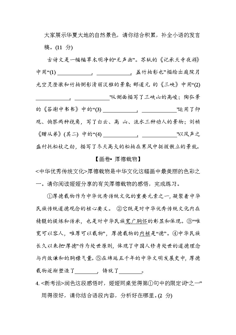 语文八年级上册期中综合素质评价（试题含答案）第2页
