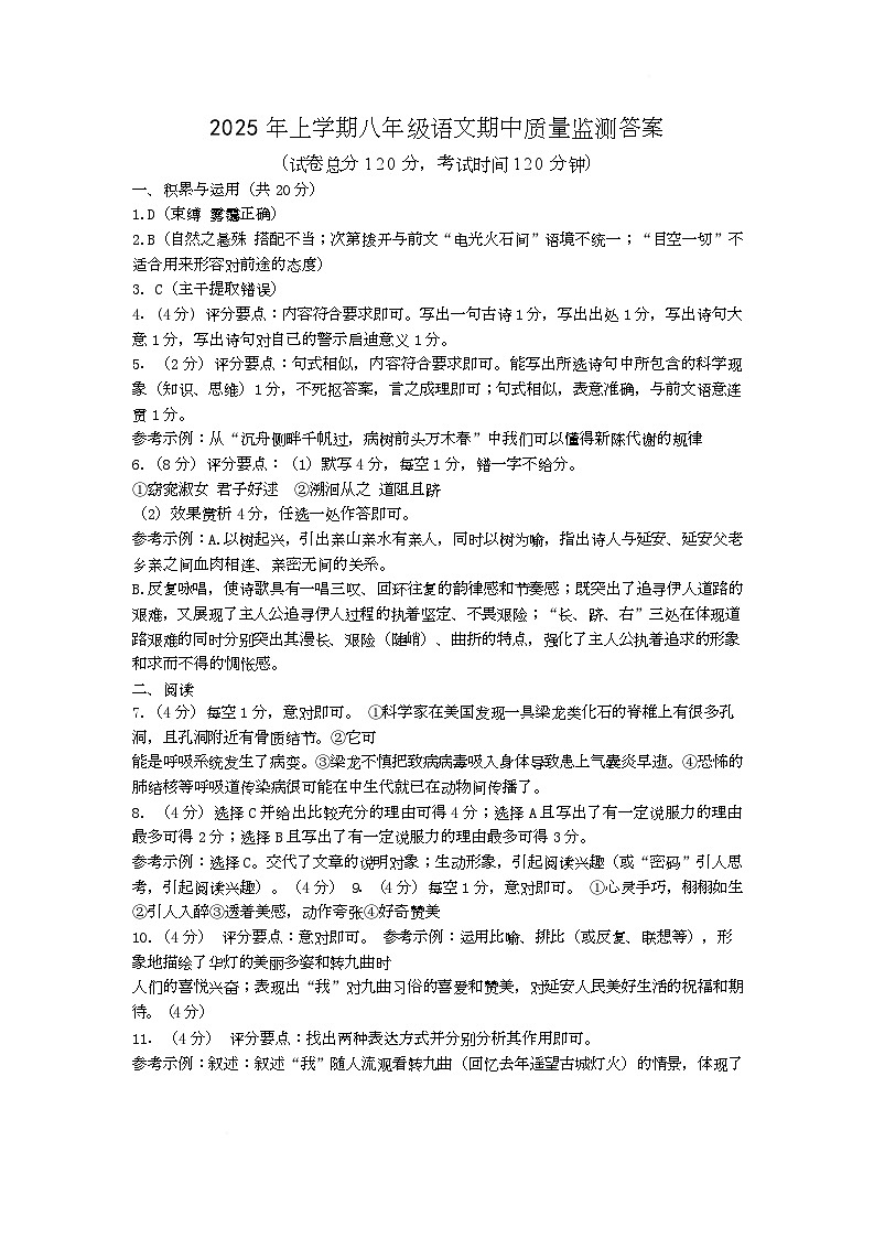 2025年上学期八年级语文期中质量监测答案（正稿）第1页