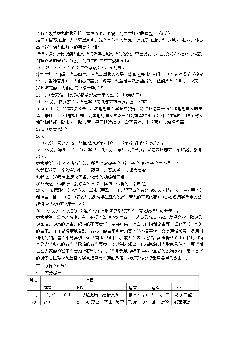 2025年上学期八年级语文期中质量监测答案（正稿）第2页