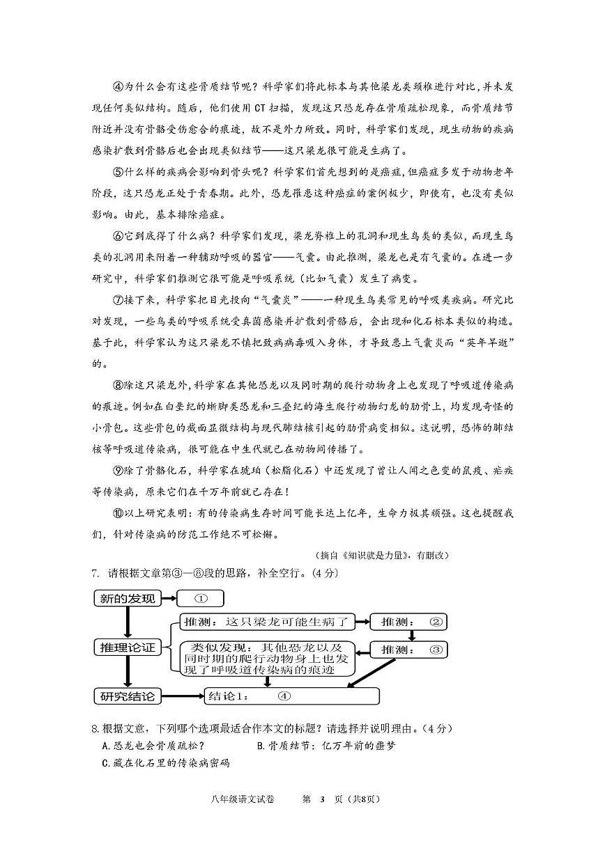 2025上八年级期中语文试卷正稿第3页