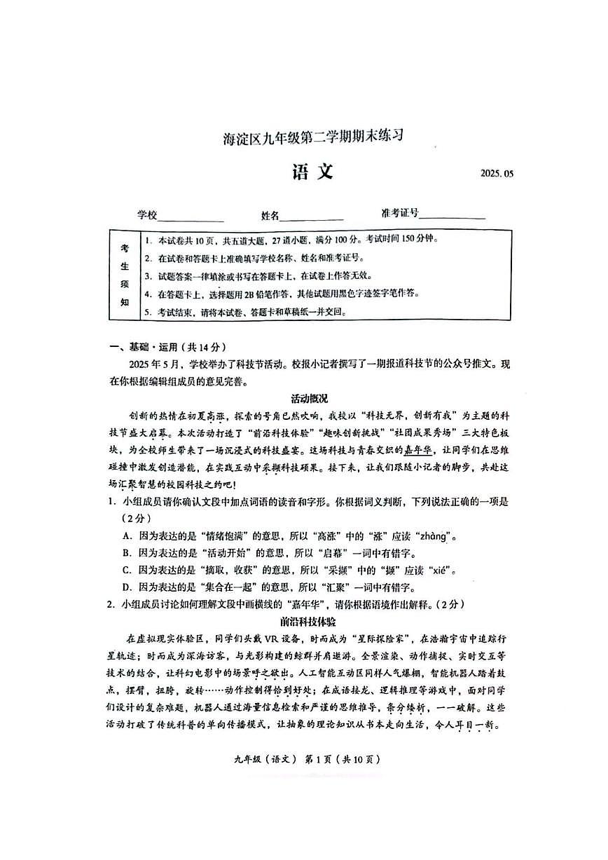 2025北京海淀初三二模语文试卷第1页