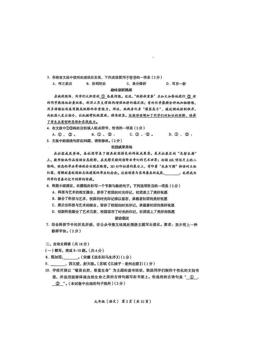 2025北京海淀初三二模语文试卷第2页