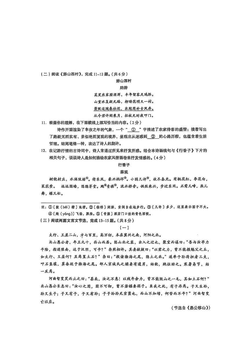 2025北京海淀初三二模语文试卷第3页