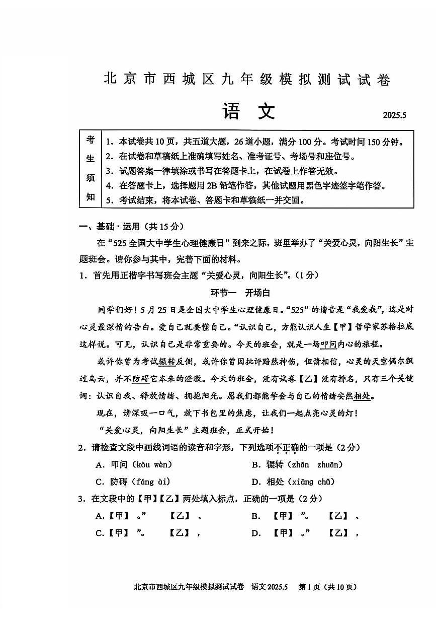 2025北京西城初三二模语文试卷第1页