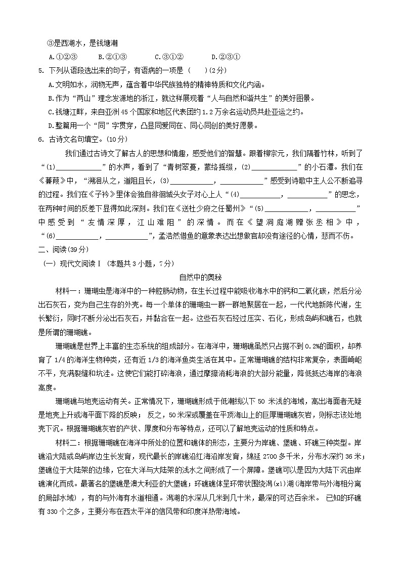 广西贵港市覃塘区2023-2024学年八年级下学期4月期中考试语文试题第2页