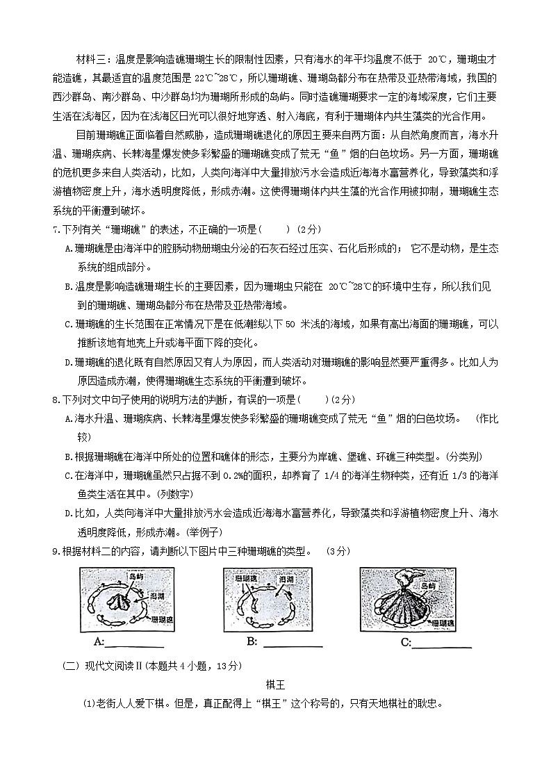 广西贵港市覃塘区2023-2024学年八年级下学期4月期中考试语文试题第3页