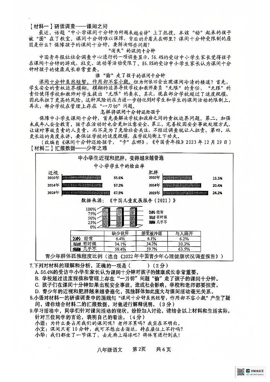 广西贵港市覃塘区2024-2025学年八年级上学期期中检测语文试题第2页