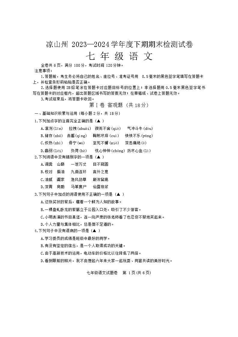 七年级语文第1页