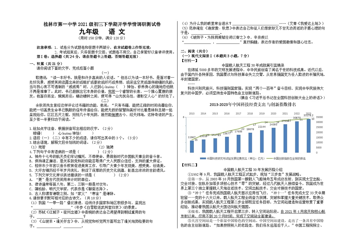 九下开学考试卷第1页
