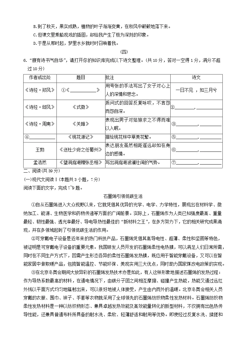 广西河池市凤山县2022-2023学年八年级下学期期中考试语文试题第2页