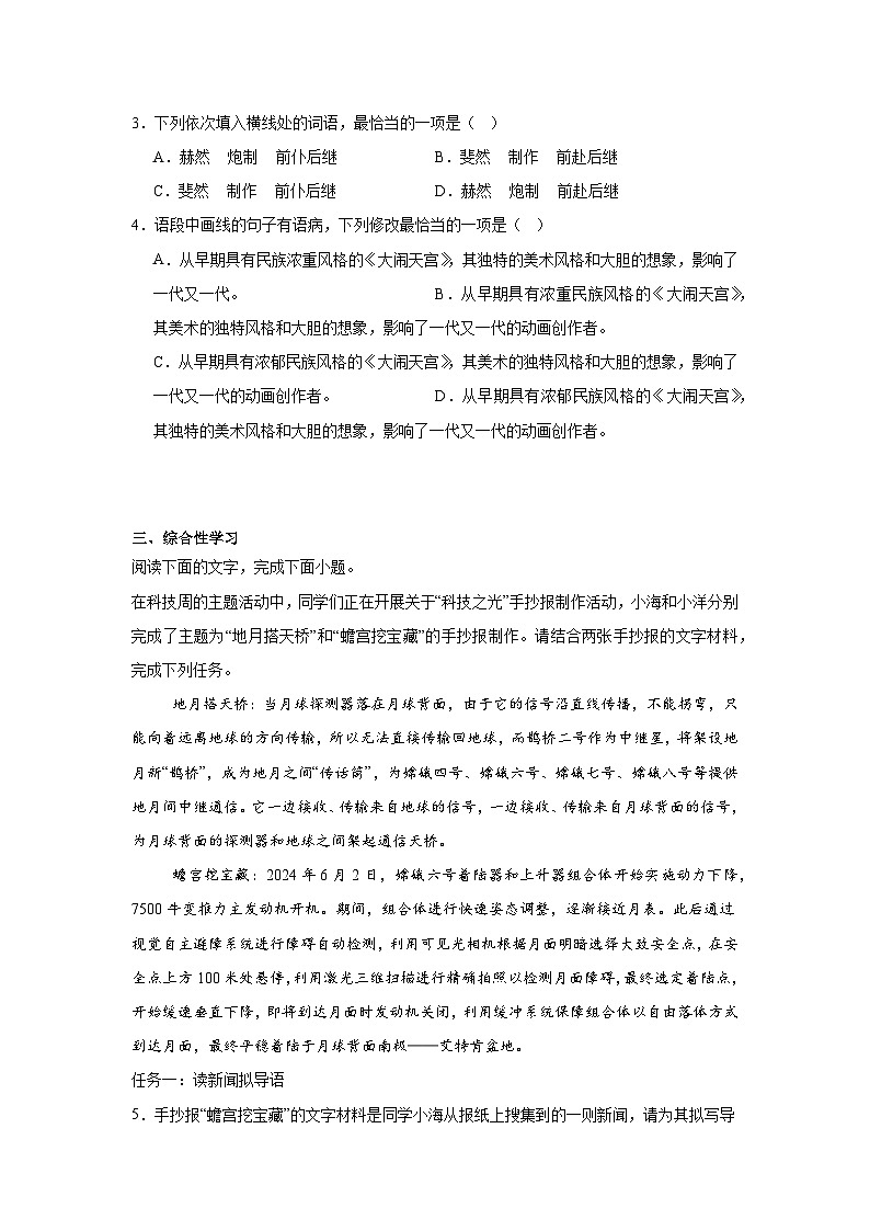 2025年广东省汕头市潮南区一模语文试题（含答案）第2页