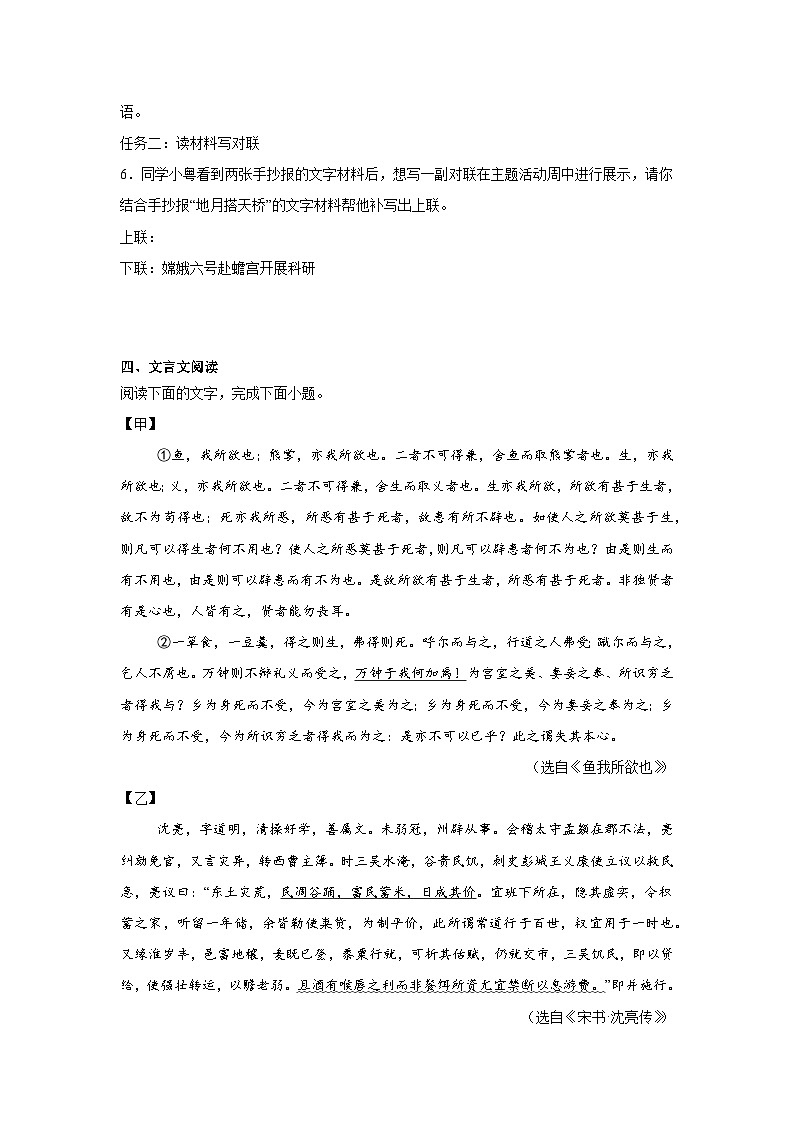 2025年广东省汕头市潮南区一模语文试题（含答案）第3页