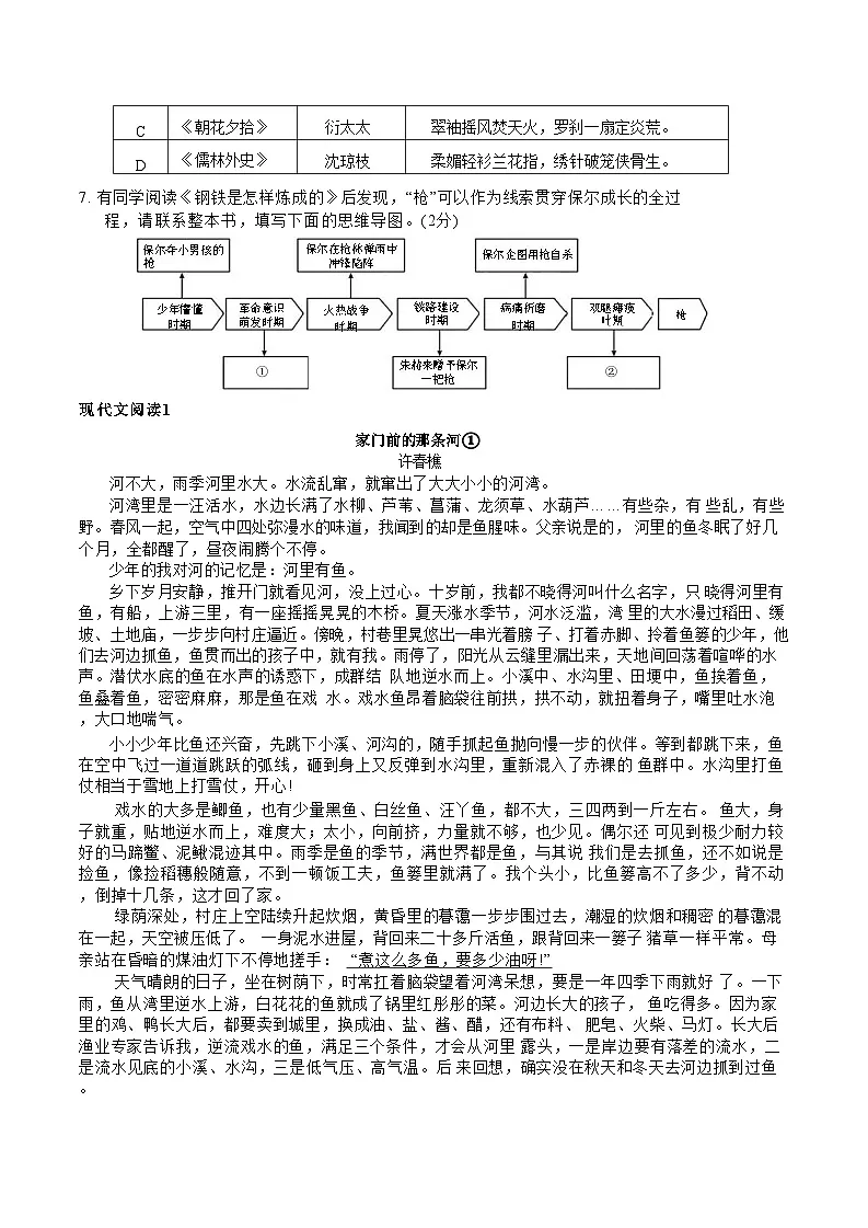 贵州省贵阳市白云区2025年初中毕业生学业水平模拟试卷(二)语文试题（含答案）第2页