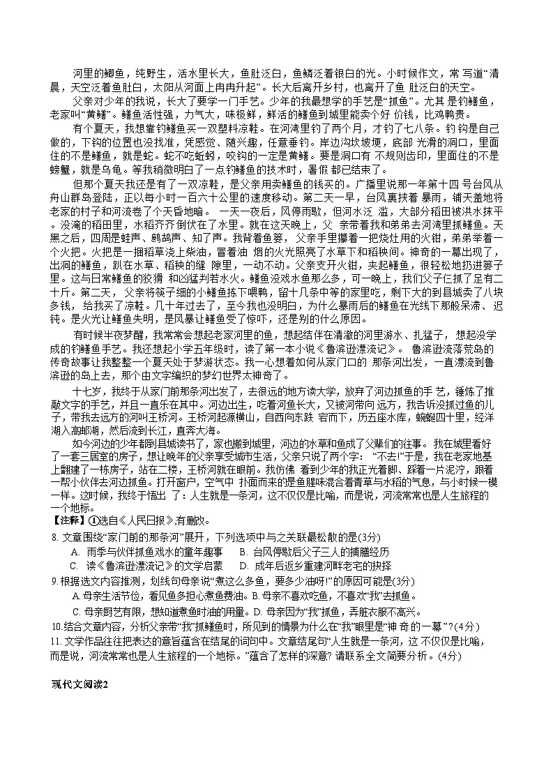 贵州省贵阳市白云区2025年初中毕业生学业水平模拟试卷(二)语文试题（含答案）第3页