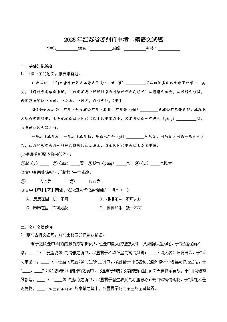 江苏省苏州市2025届九年级下学期中考二模语文试卷（含答案）第1页