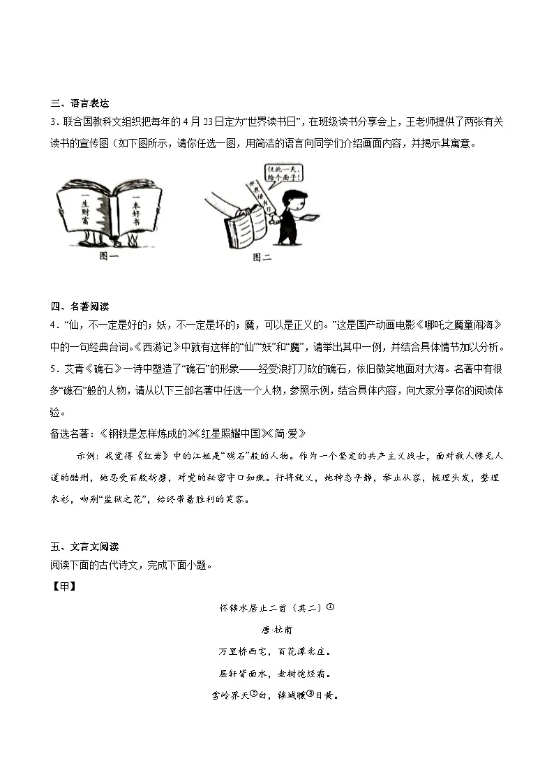 江苏省苏州市2025届九年级下学期中考二模语文试卷（含答案）第2页