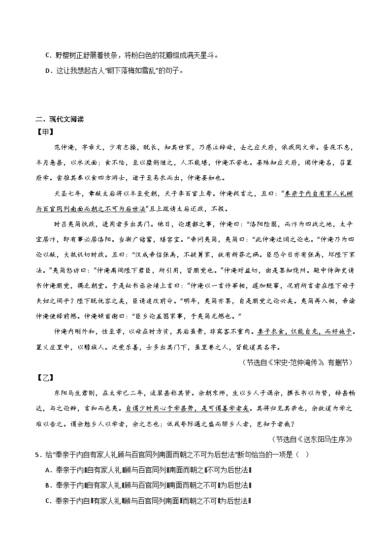 四川省乐山市峨眉山市2025届九年级下学期中考二模语文试卷（含答案）第2页