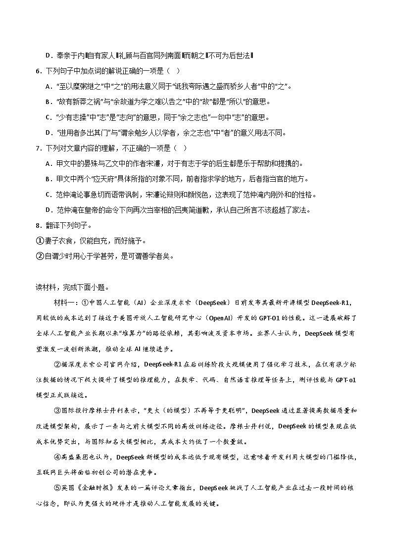 四川省乐山市峨眉山市2025届九年级下学期中考二模语文试卷（含答案）第3页