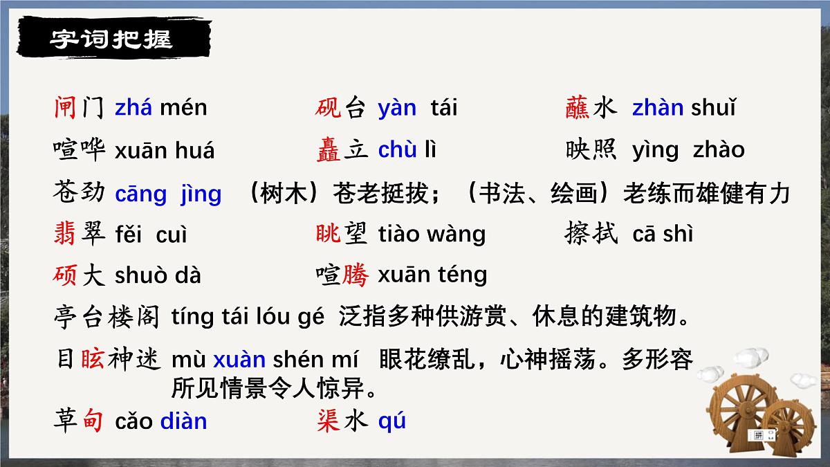 20.一滴水经过丽江（教学课件）2025学年八年级语文下学期同步精品课件第3页