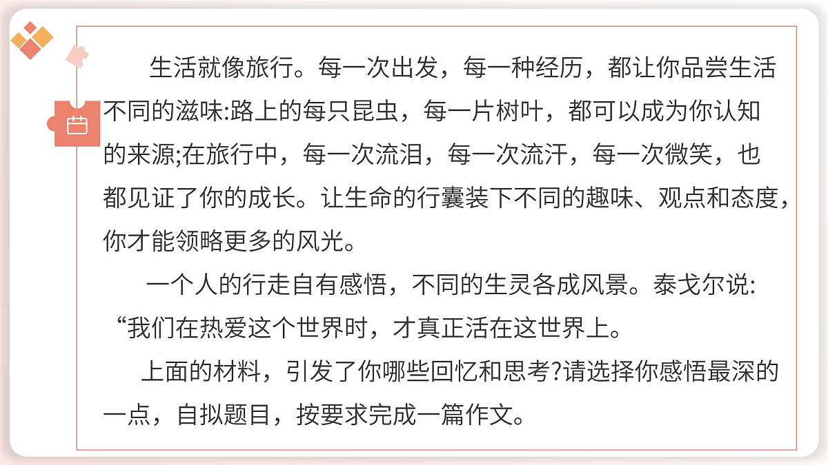 2025年中考语文作文猜押：材料作文“行走 感悟 成长”写作技巧课件第2页