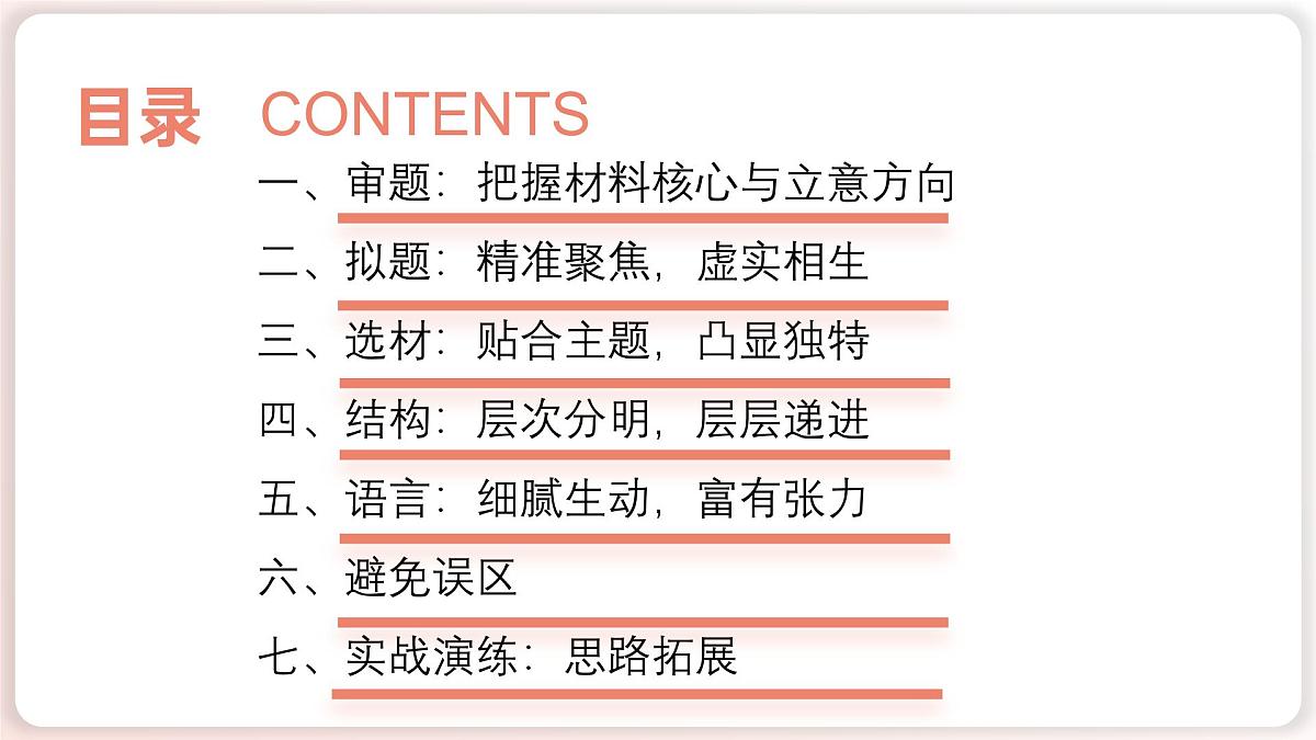 2025年中考语文作文猜押：材料作文“行走 感悟 成长”写作技巧课件第3页