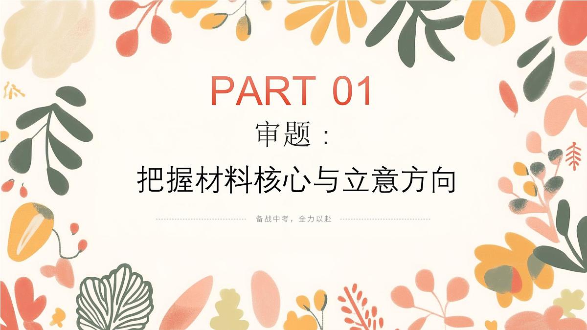 2025年中考语文作文猜押：材料作文“行走 感悟 成长”写作技巧课件第4页