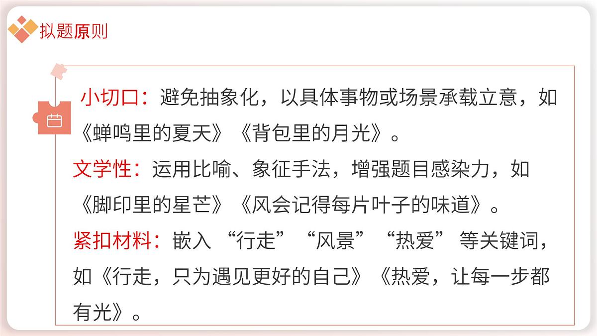2025年中考语文作文猜押：材料作文“行走 感悟 成长”写作技巧课件第8页