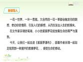 第19課《紫藤蘿瀑布》課件+朗讀音頻 2025學(xué)年統(tǒng)編版語文七年級下冊