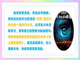 第24課+地心孤影藏堅(jiān)韌+人間慧眼存溫情——《帶上她的眼睛》課件 七年級(jí)語(yǔ)文下冊(cè)統(tǒng)編版