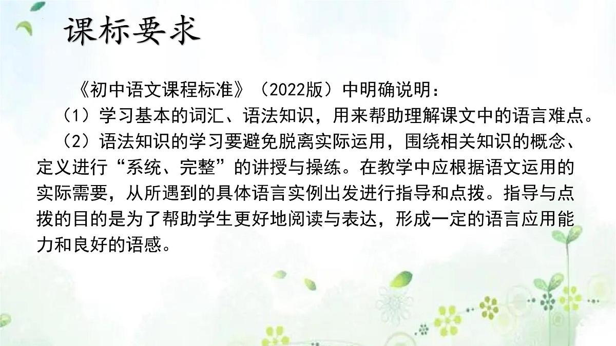 专题05+病句的辨析与修改（复习课件）2025学年七年级语文下册期末复习考点通关讲练统编版第2页