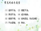 专题05+病句的辨析与修改（复习课件）2025学年七年级语文下册期末复习考点通关讲练统编版含答案