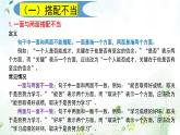 专题05+病句的辨析与修改（复习课件）2025学年七年级语文下册期末复习考点通关讲练统编版含答案