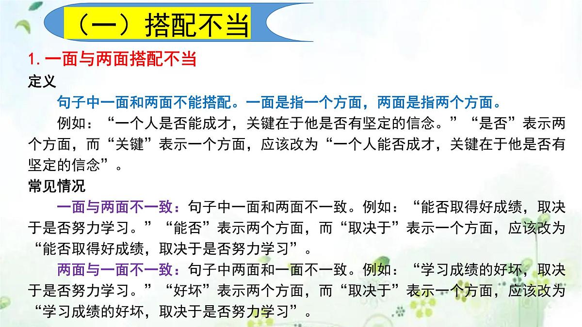 专题05+病句的辨析与修改（复习课件）2025学年七年级语文下册期末复习考点通关讲练统编版第4页