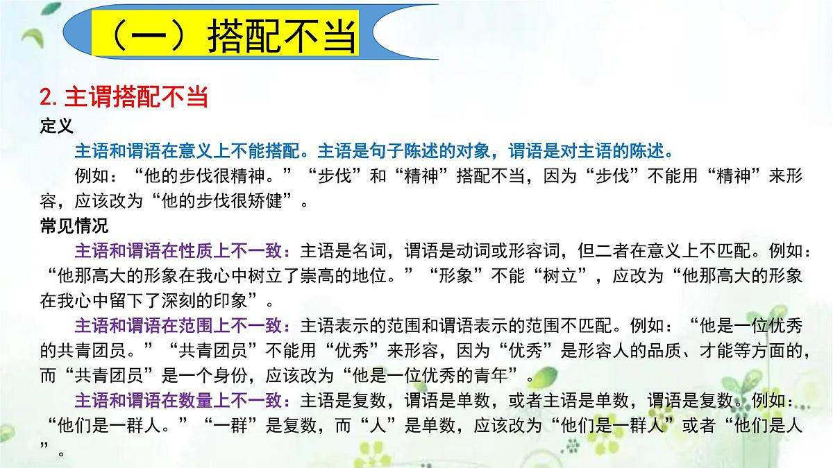 专题05+病句的辨析与修改（复习课件）2025学年七年级语文下册期末复习考点通关讲练统编版第5页