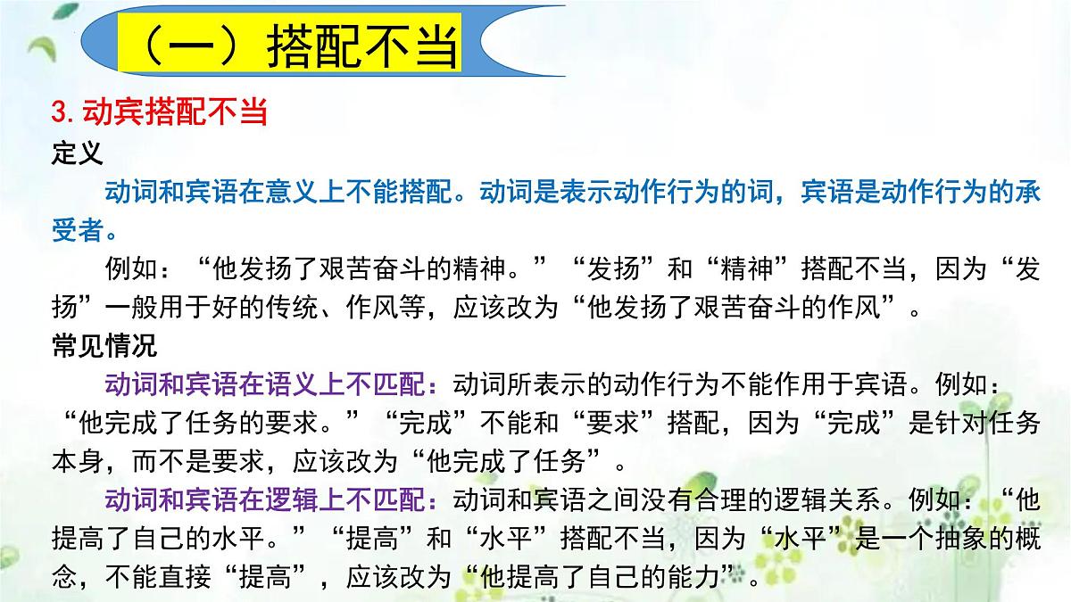 专题05+病句的辨析与修改（复习课件）2025学年七年级语文下册期末复习考点通关讲练统编版第6页