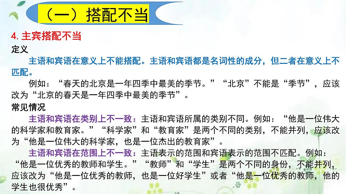 专题05+病句的辨析与修改（复习课件）2025学年七年级语文下册期末复习考点通关讲练统编版第7页