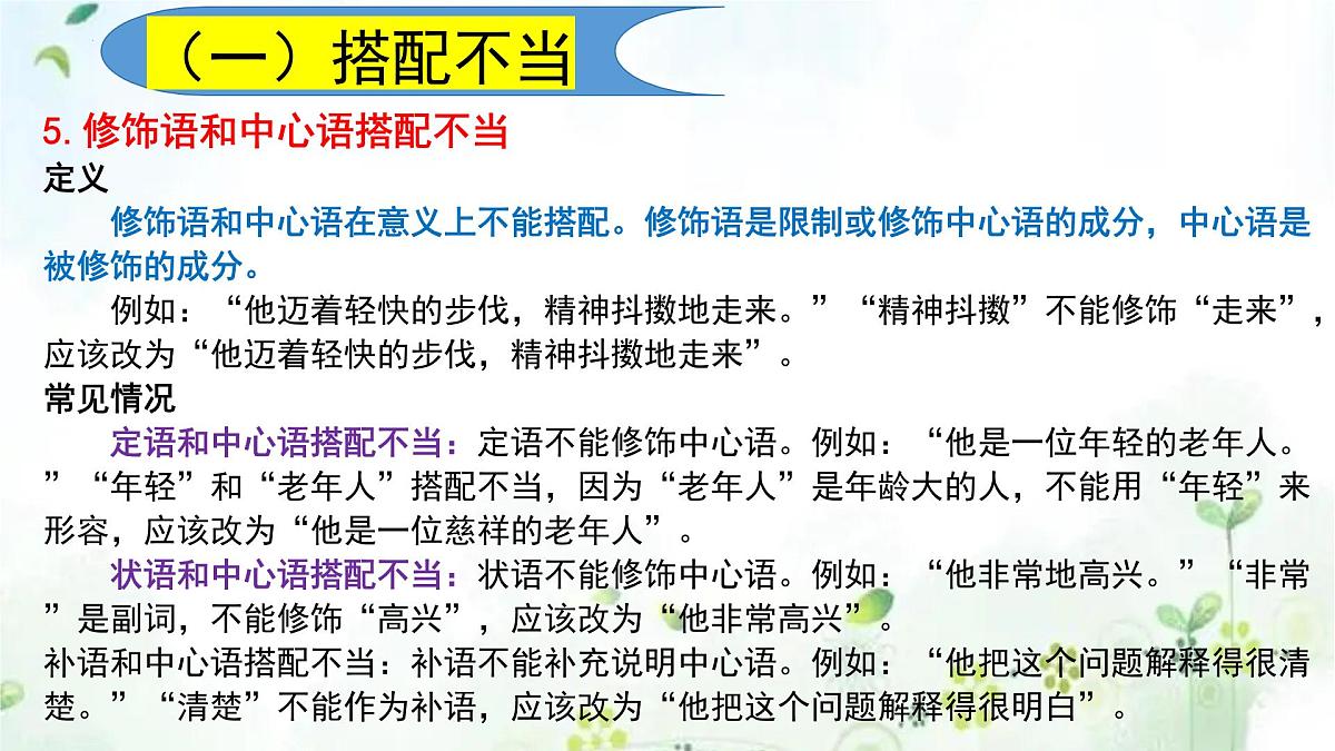 专题05+病句的辨析与修改（复习课件）2025学年七年级语文下册期末复习考点通关讲练统编版第8页